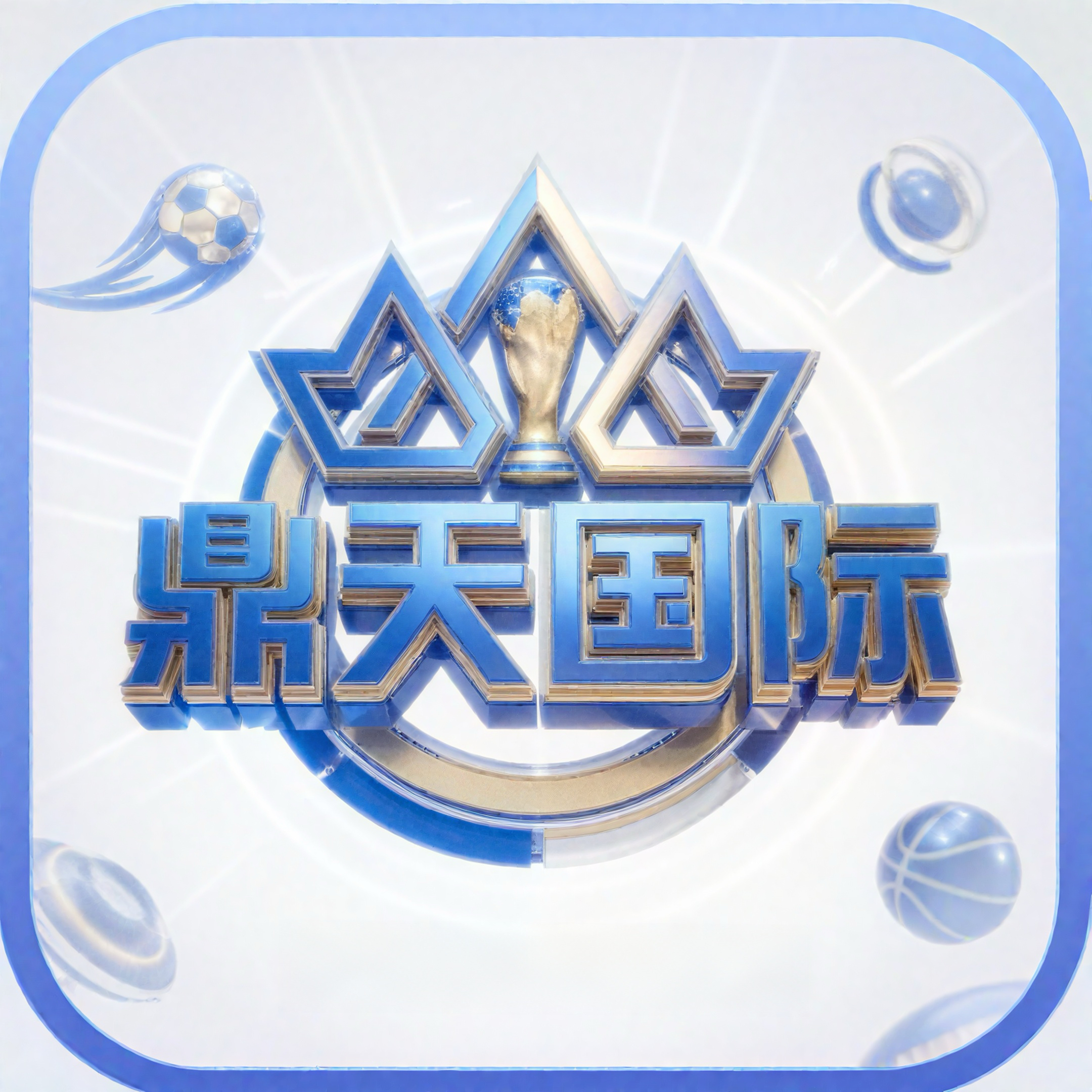 鼎天国际